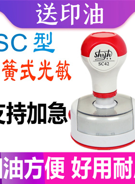 弹簧式SC42光敏印章制作刻字定成都刻章创意高档耐用省力按压印章