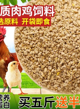 小鸡饲料开口料雏鸡鸭鹅鸟料全价鸡食中大鸡料钓鱼打窝营养蛋白料
