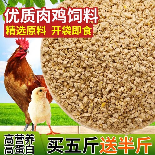 鸡鸭鹅小鸡饲料开口料钓鱼打窝