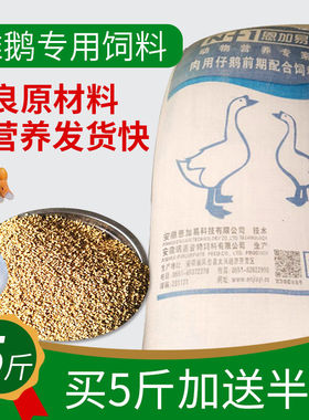 雏鹅小鹅饲料鹅全价颗粒饲料青年鹅大鹅饲料蛋白高鸟粮孔雀粮包邮