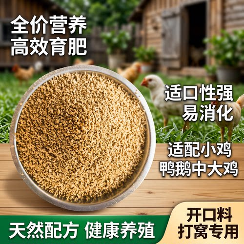 锦煜曦鸡饲料五斤送半斤鸭鹅可吃