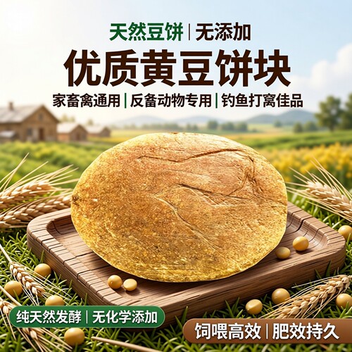 豆饼黄豆饼块状豆饼钓鱼打窝料家畜禽饲料喂猪牛羊反刍料做豆饼肥