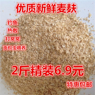 麦麸皮小麦麸喂狗麦麸饲料麦粗细麦麸皮钓鱼鸡鸭面包虫吃麸皮包邮