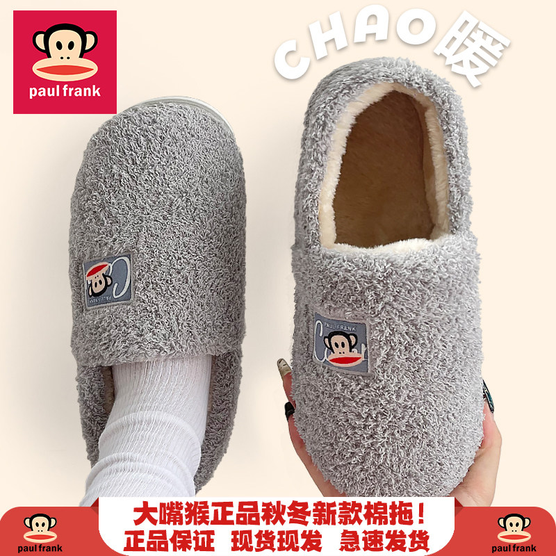 大嘴猴棉拖鞋男女秋冬季包跟家居室内加绒加厚保暖外穿毛绒棉鞋,居家布艺,居家棉拖/棉鞋,淘宝优惠券,粉丝福利购,淘宝优惠卷