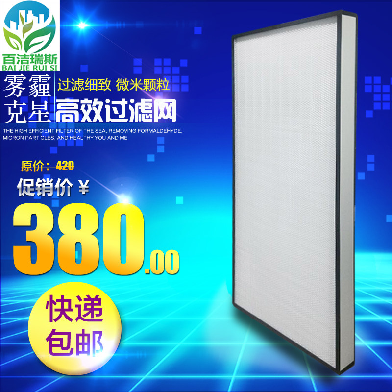 [百洁瑞斯科技空气净化,氧吧]FFU家用空气净化器除雾霾甲醛pm2月销量0件仅售380元