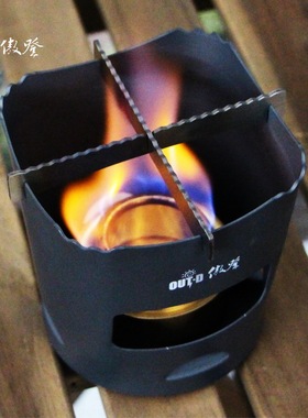 OUT-D傲登全向防风屏酒精炉架小火锅柴火炉两用煮茶器B67