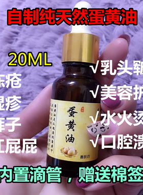 善肤坊蛋黄油自制纯天然乳头皲裂婴儿红屁屁烫伤鸡蛋油20ml黄色款