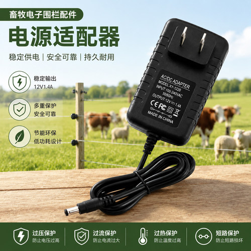 信尚达电子围栏12V1.4A适配器