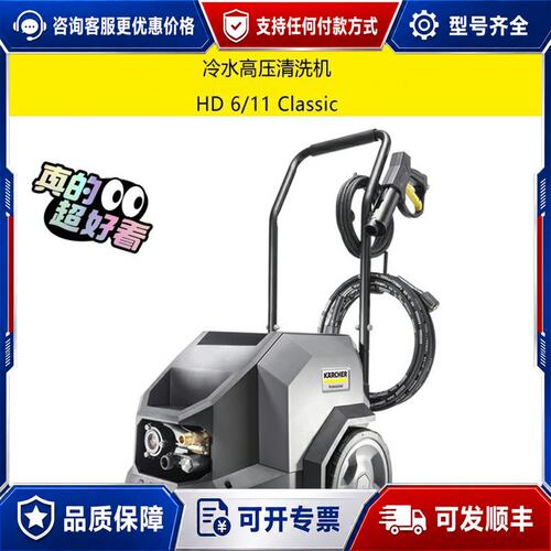 议价卡赫HD6/11 Classic冷水高压清洗机新款耐用原可维修