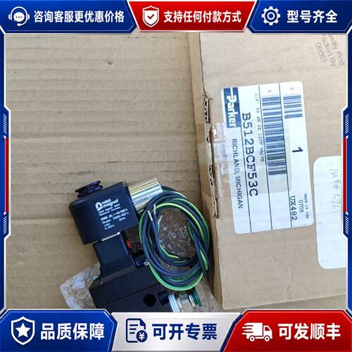 议价派克电磁阀 B51BCF53C，可维修