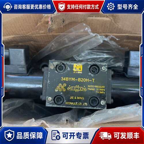 议价液压阀电磁阀，34BYM-B20H-T可维修