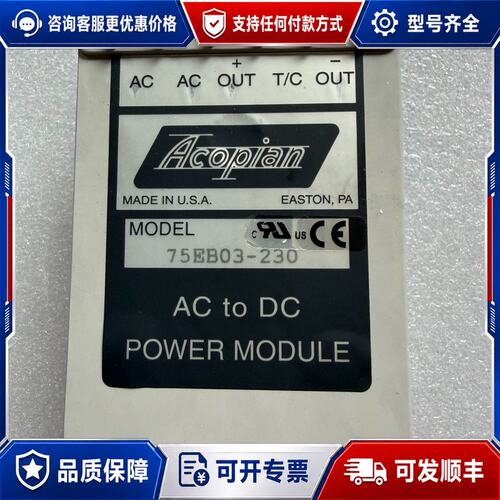 议价Acopian 75EB03-230 AC to DC电源模可维修