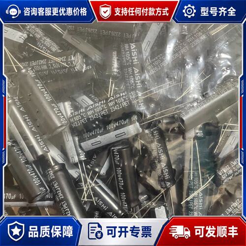 议价100v470uf 体积12.5x35艾华AISHI电解电容可维修