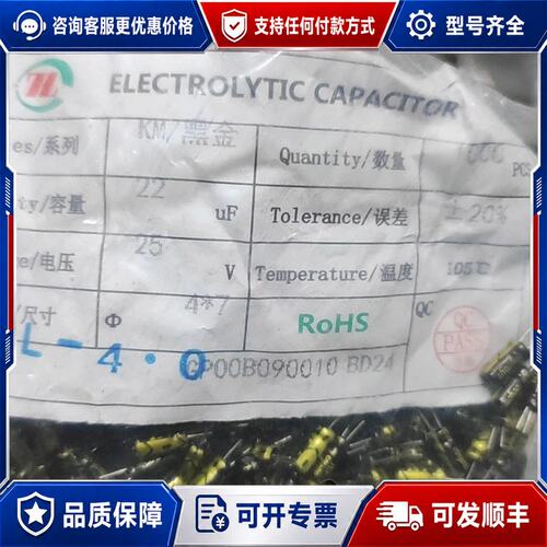 议价14000只 25v22uf高频低阻长寿命铝电解电容 2可维修