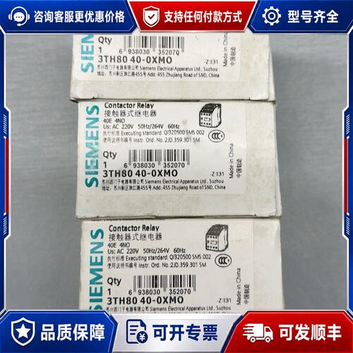 议价西门子+续电器+3TH80+40-0XM0，可维修