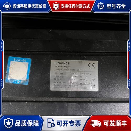 议价汇川INOVANCE伺服电机ISMH2-50C30-U2可维修