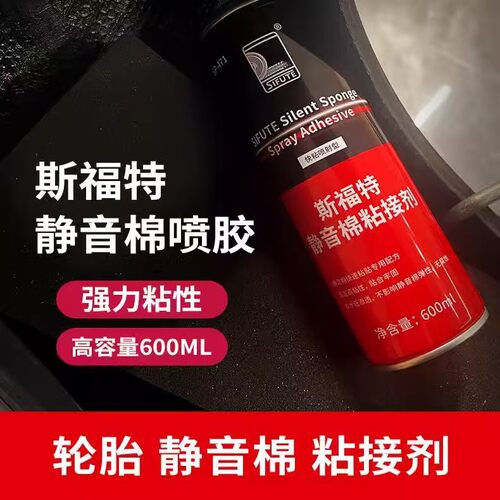轮胎补胎静音棉海绵自喷胶水