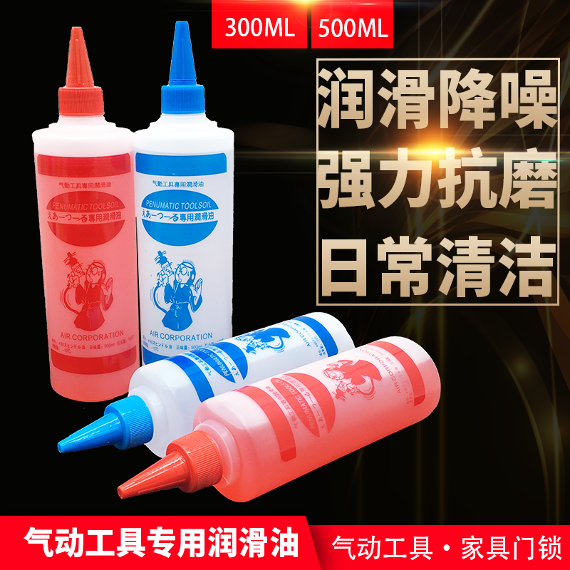 气动工具润滑油润滑油