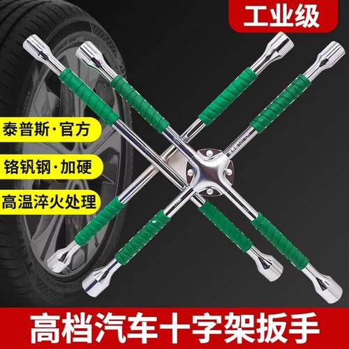 轮胎扳手十字架拆装扳手套筒