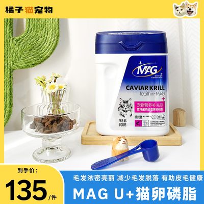 MAG猫用蛋黄卵磷脂美毛防掉毛