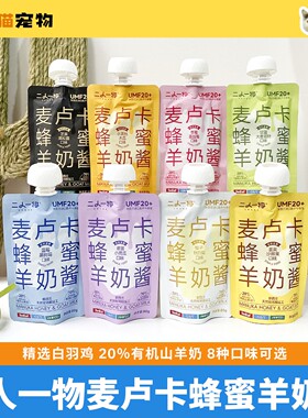 ERONE二人一物 麦卢卡蜂蜜羊奶酱全价多功能成幼猫咪湿粮主食餐包