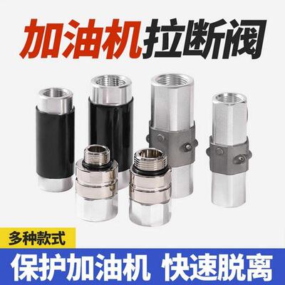 加油机拉断阀胶管枪端短油管
