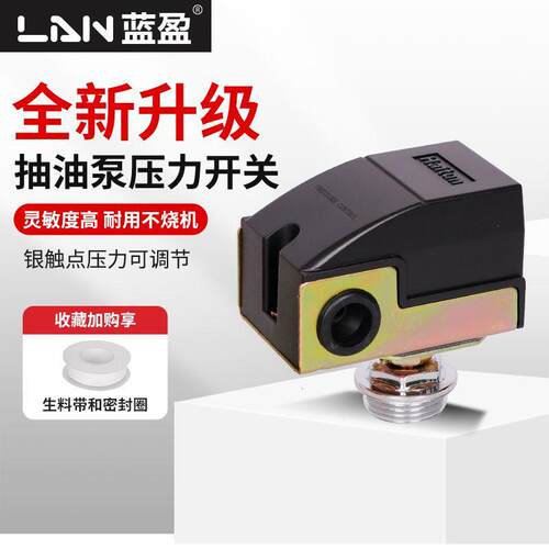 抽油泵用压力开关自动开