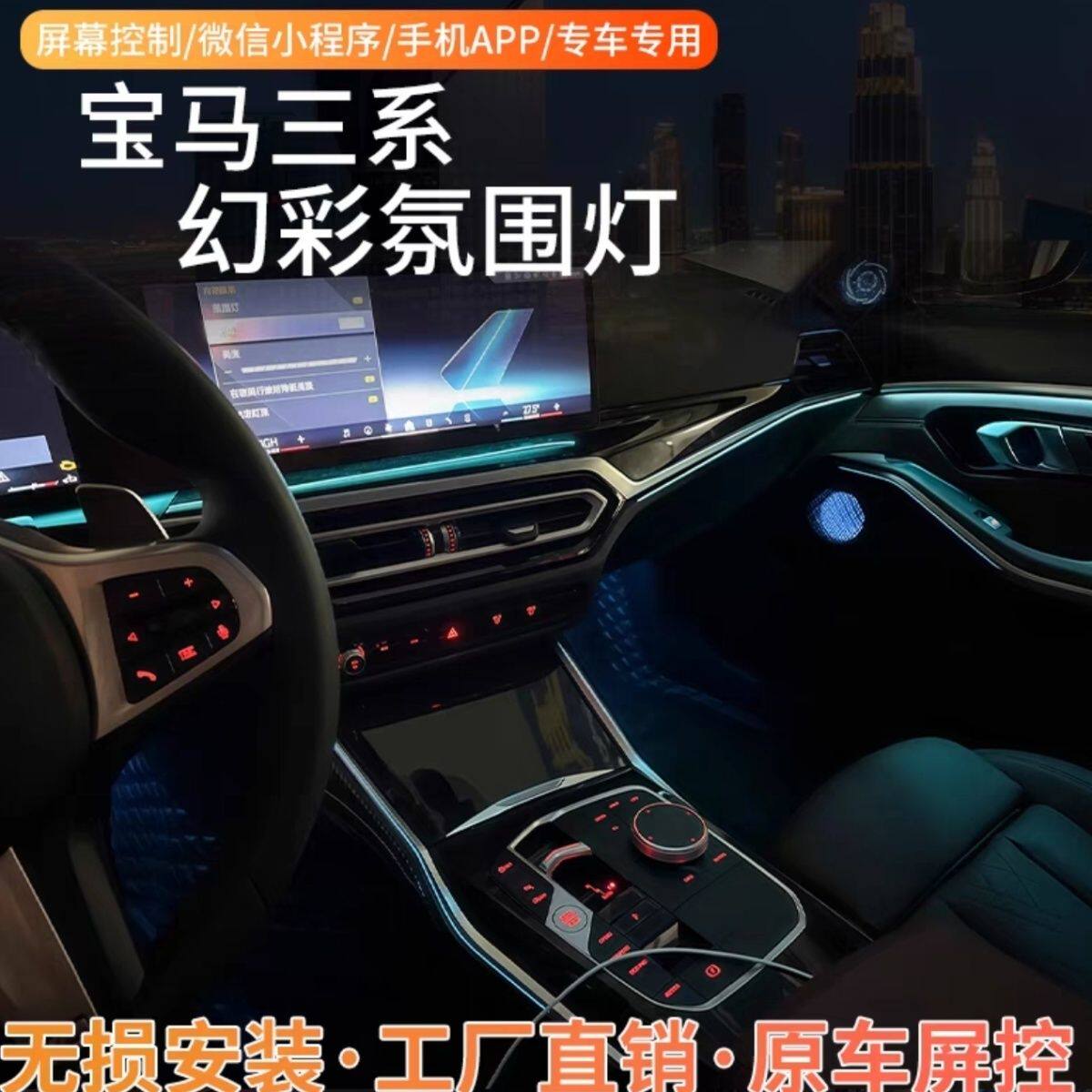 宝马新款3系氛围灯320升级325氛围灯多色主动式原屏控制无损升级