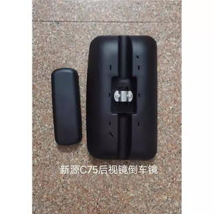 新源挖机C75后视镜