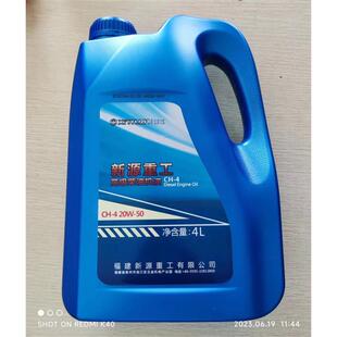 新源轮式挖掘机65.75.c75高级柴油机油4L,原厂机油ch-4.20w-50