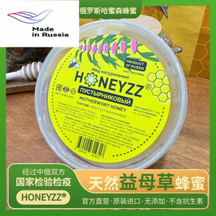 哈蜜森俄罗斯益母草蜂蜜一斤装正品天然蜂蜜俄罗斯养蜂场直销