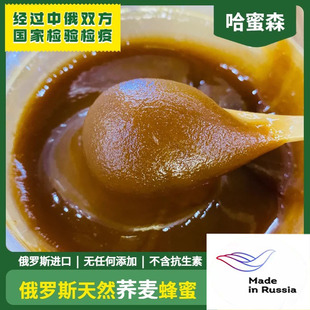 哈蜜森俄罗斯荞麦蜂蜜一斤装正品天然蜂蜜俄罗斯养蜂场直销