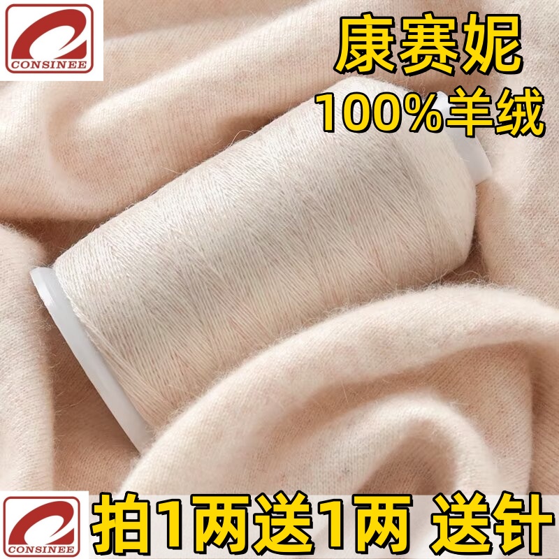拍1送1康赛妮羊绒线100%山羊绒线