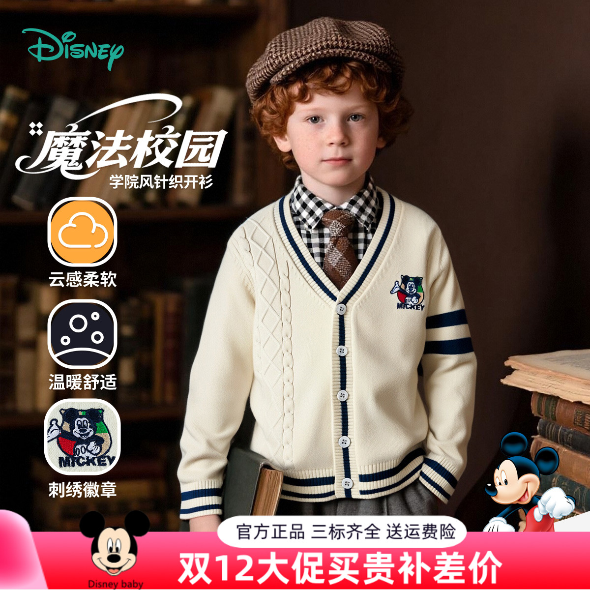 迪士尼童装男童开衫春秋新款