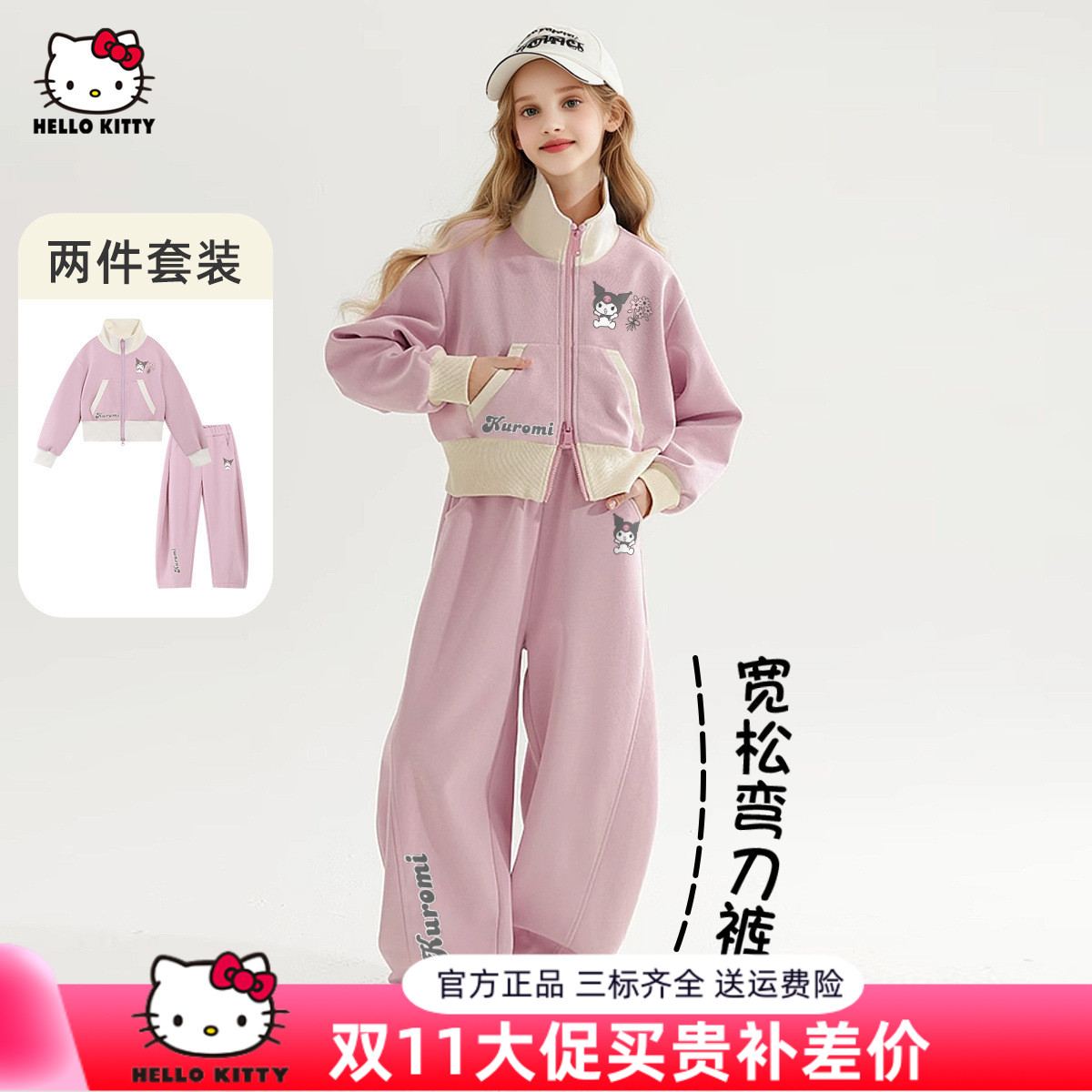 HelloKitty凯蒂猫酷洛米联名款女童秋季套装2025新款运动风两件套