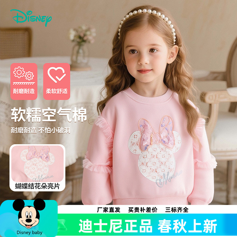 迪士尼童装女童卫衣米妮套头打底衫2025春秋时尚蕾丝花边袖上衣