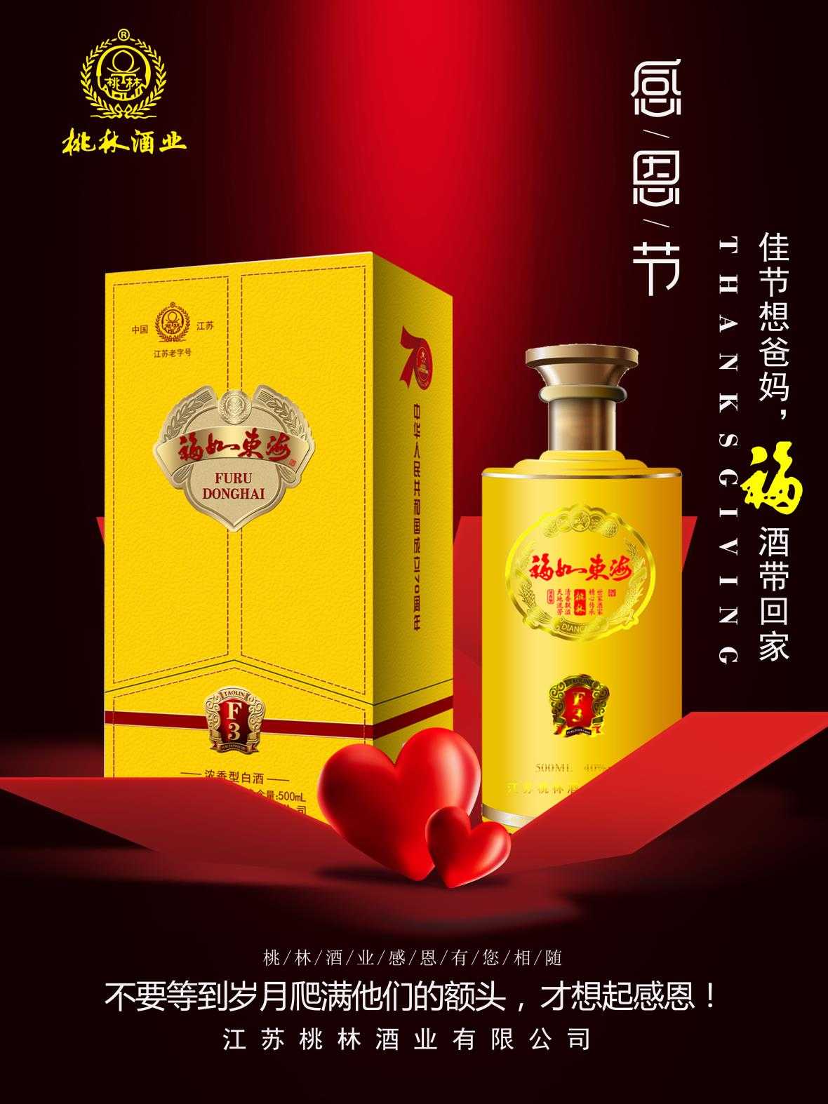 一壶老酒江苏桃林酒业42度浓香型纯粮食白酒福如东海F3