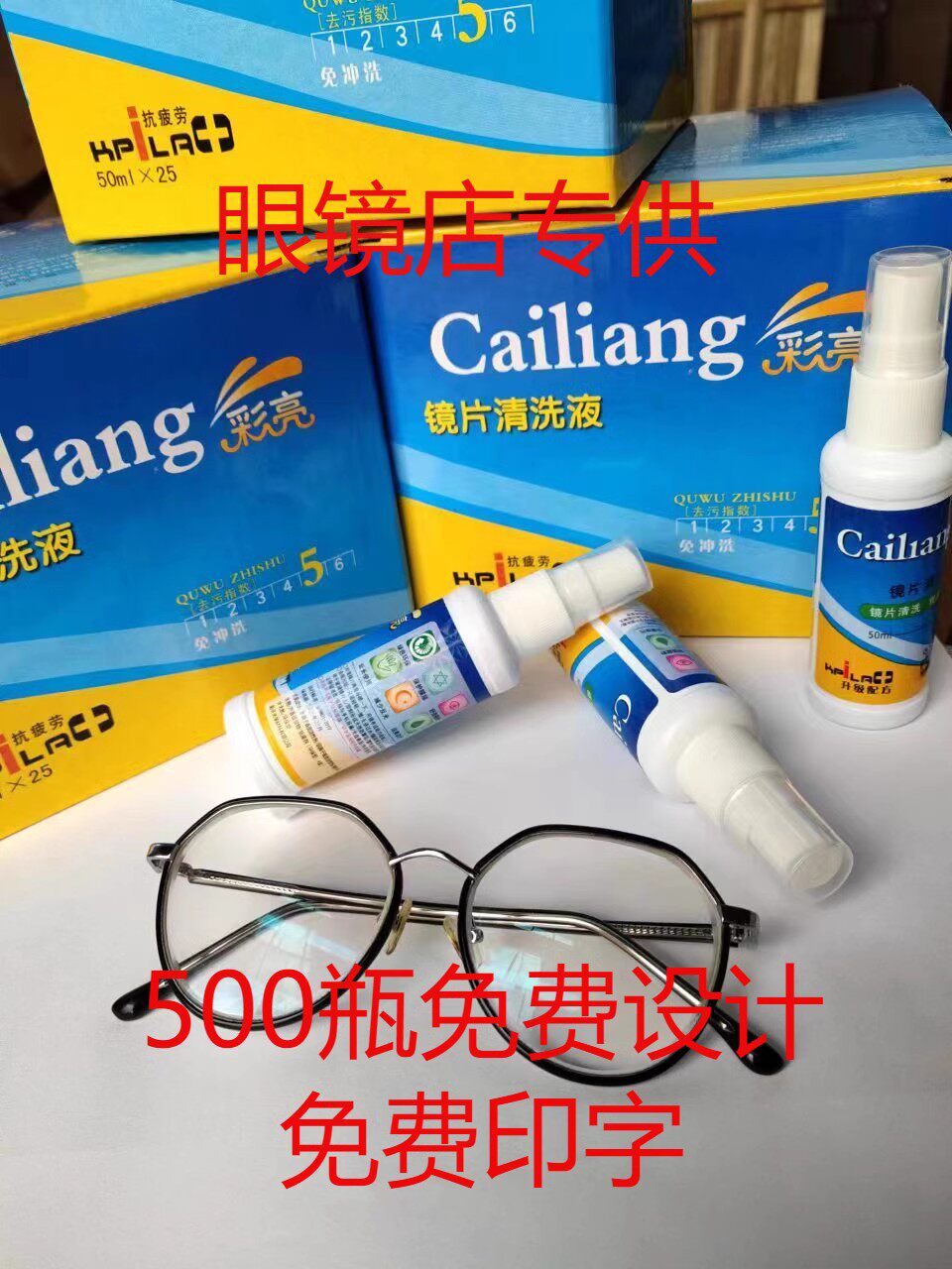 眼镜清洗液喷雾清洁剂镜片可清洗剂包邮近视眼镜护理神器屏幕护理