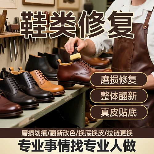 鞋子维修磨损上色改色贴底划痕破损奢侈品皮鞋修复换鞋跟修补鞋靴