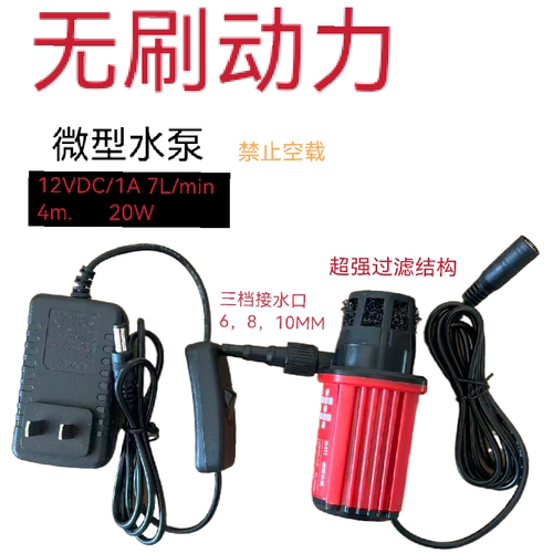 石井12v无刷电微型潜水泵抽水自吸泵倒角机专用吸水维型水泵