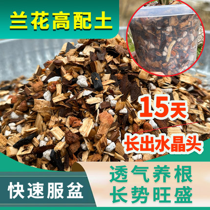 易生根杉木屑混合兰花专用土营养透气植料君子兰石斛蝴蝶兰种植土