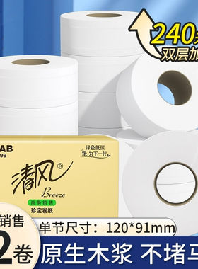 清风商用大卷纸巾厕纸卷筒纸