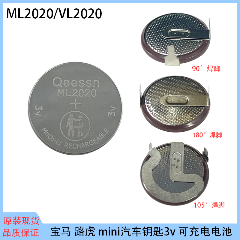 ML2020原装汽车钥匙3v充电电池