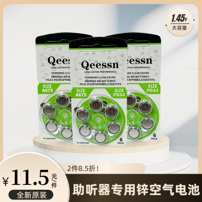 Qeessn助听器专用配件A675/PR44 1.45V原装锌空气纽扣电子包邮