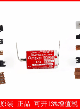 MAXELL麦克赛尔ER3 3.6V 1100mah用于三菱机器F940 PM-20BL锂电池