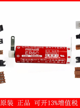 MAXELL ER6C 3.6V 1800mah麦克赛尔LITHIUM BATTERY后备PLC锂电池