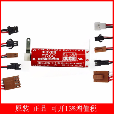 MAXELLPLC后备锂电池