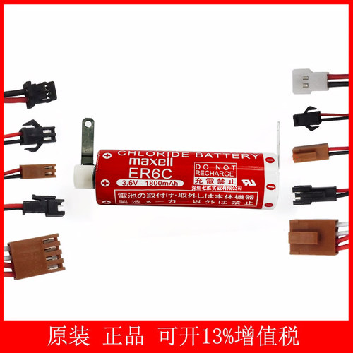 MAXELLPLC后备锂电池