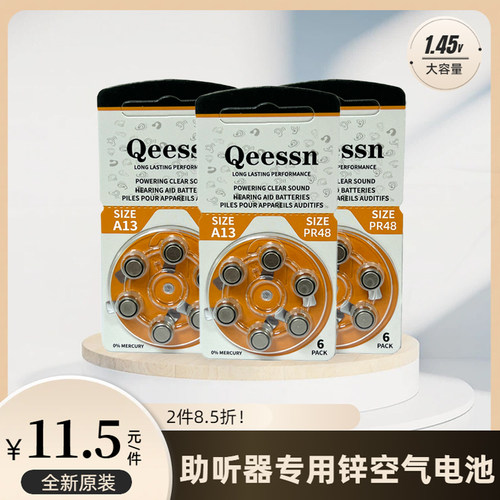 Qeessn助听器专用配件A13 PR48原装纽扣电子锌空气正品1.45V 包邮