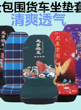 陕汽德龙X6000 新M3000 S X3000专用全包围座椅套坐垫冰丝四季